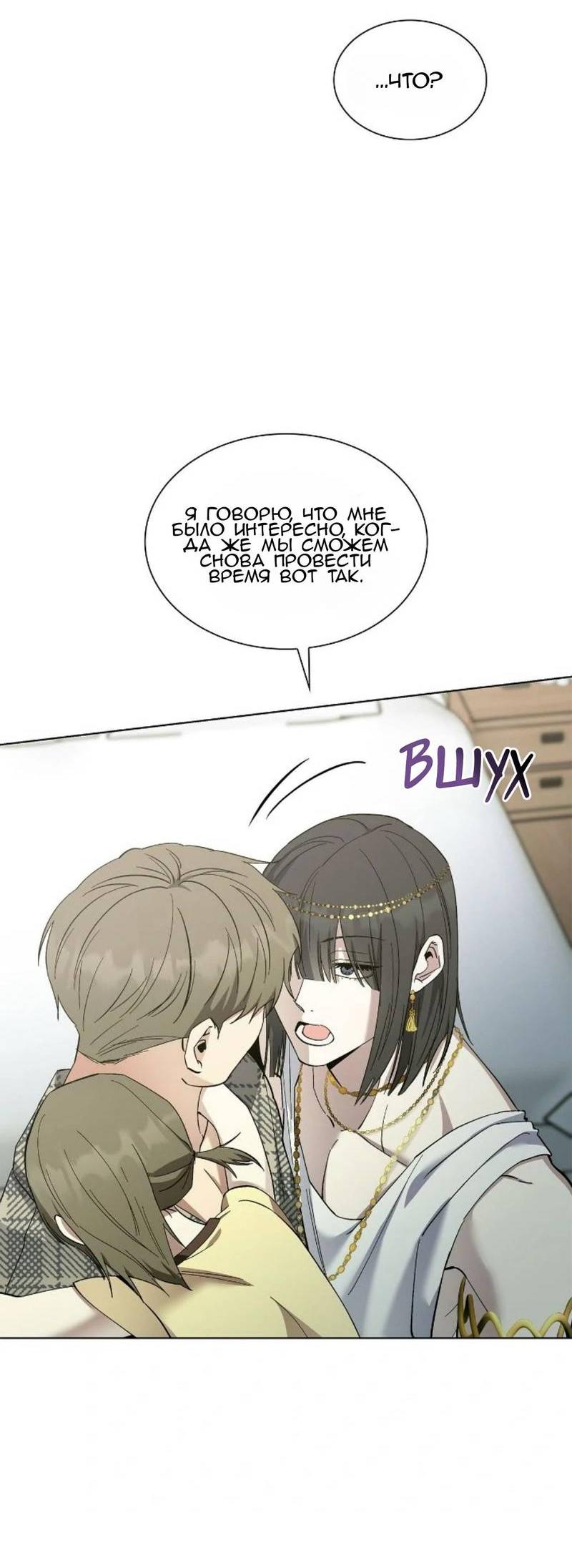 Манга Постыдное влечение - Глава 85 Страница 6