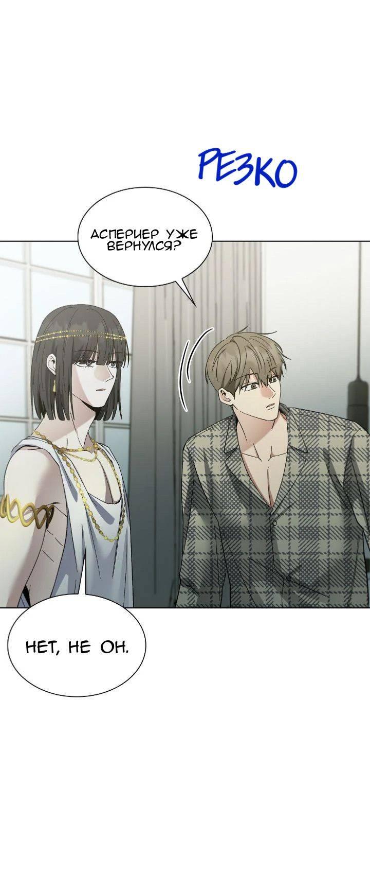 Манга Постыдное влечение - Глава 85 Страница 34