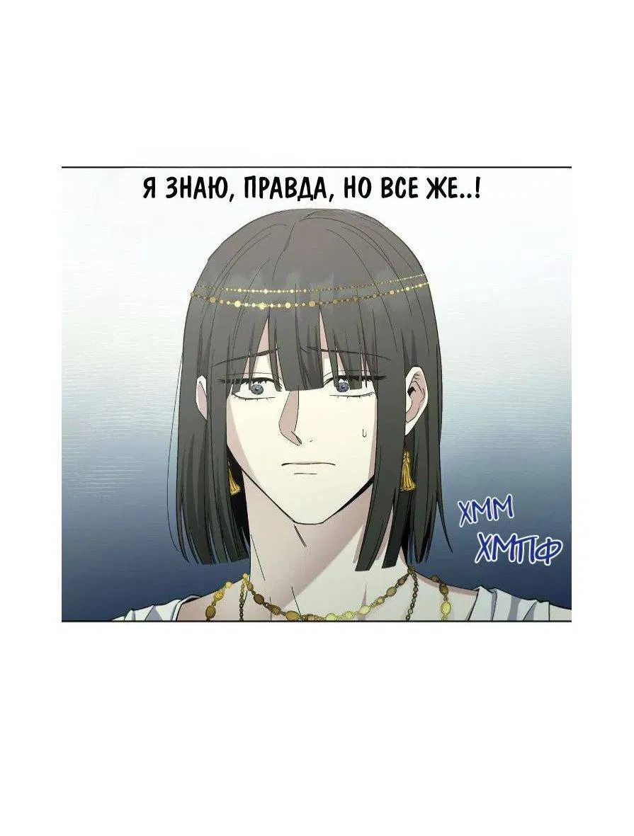 Манга Постыдное влечение - Глава 85 Страница 12