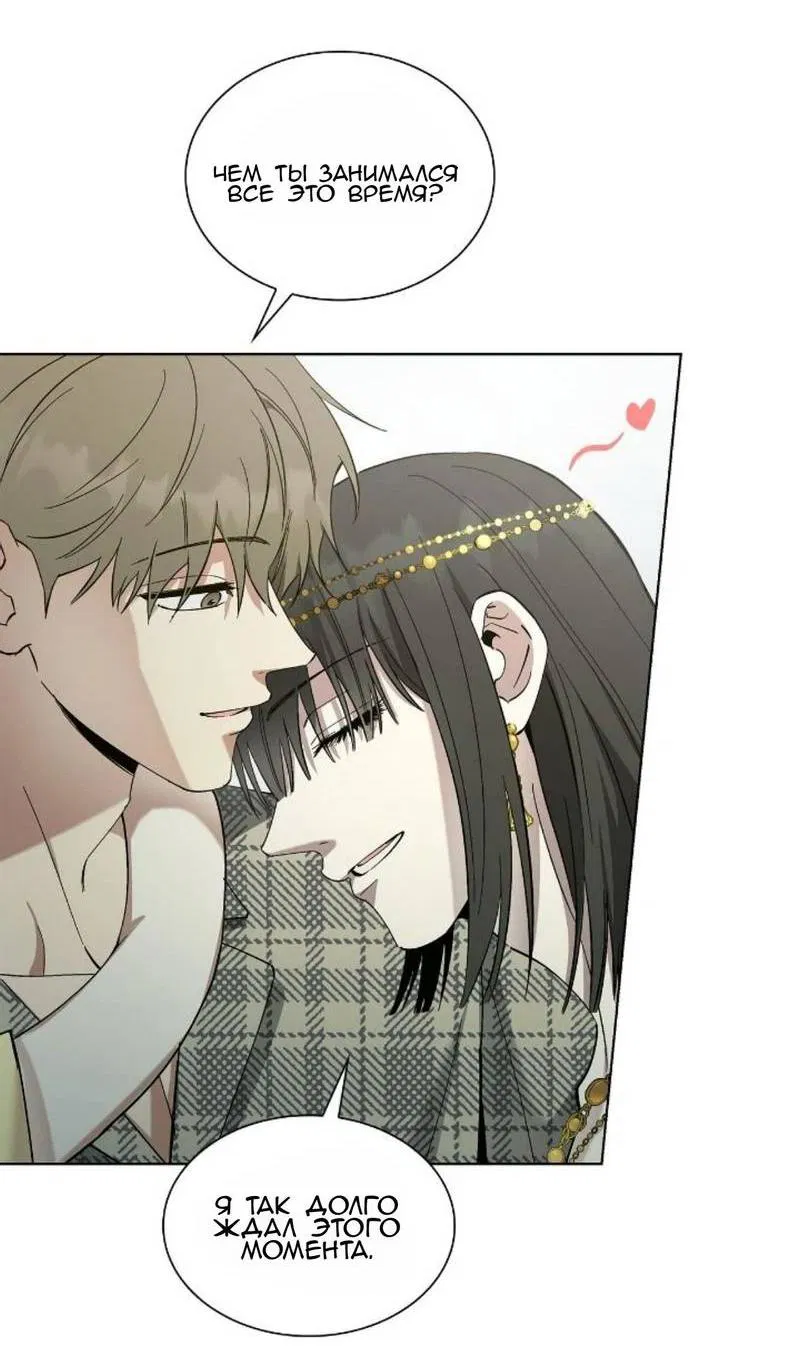 Манга Постыдное влечение - Глава 85 Страница 5