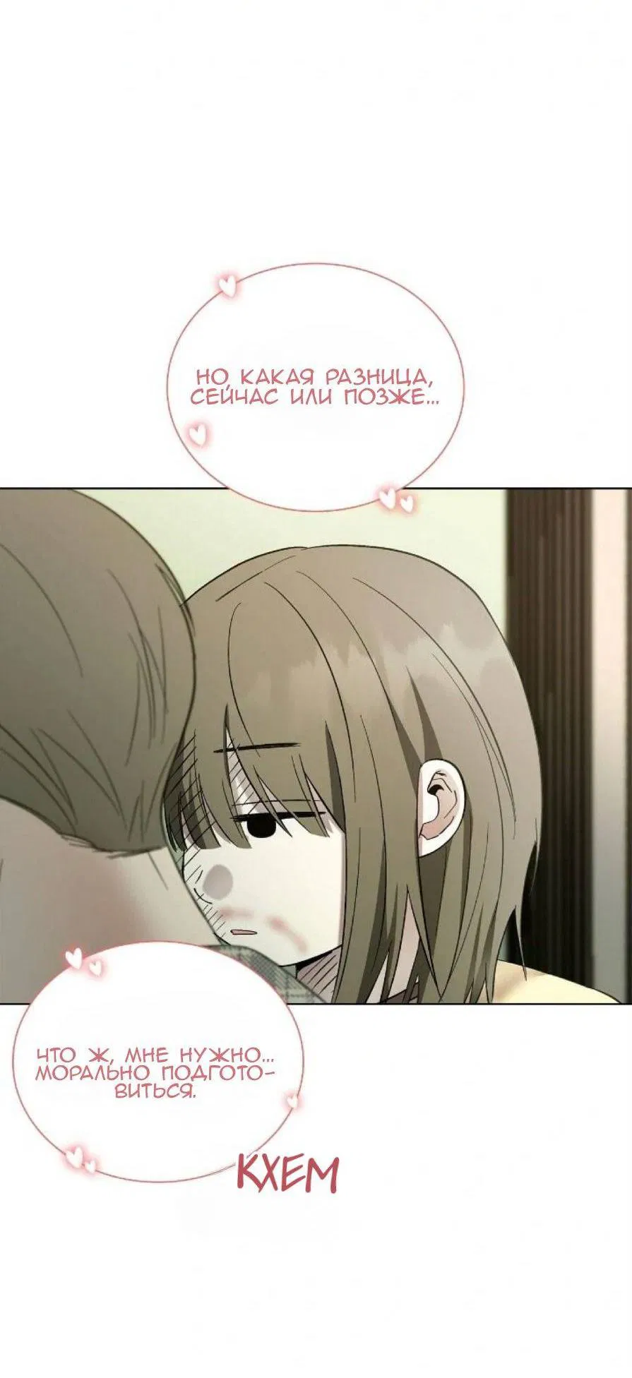 Манга Постыдное влечение - Глава 85 Страница 16