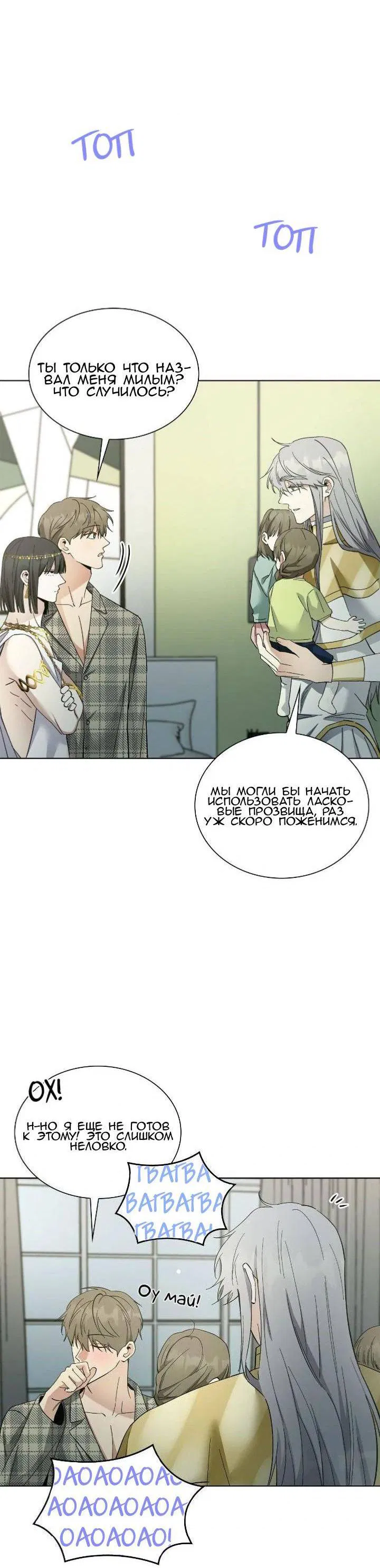 Манга Постыдное влечение - Глава 85 Страница 39