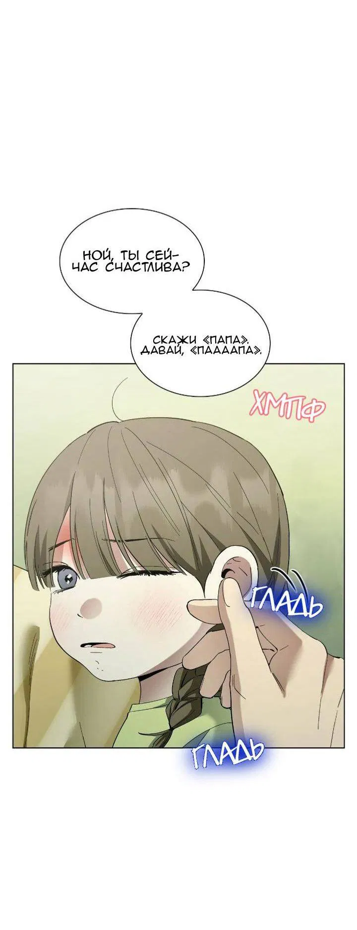 Манга Постыдное влечение - Глава 85 Страница 44