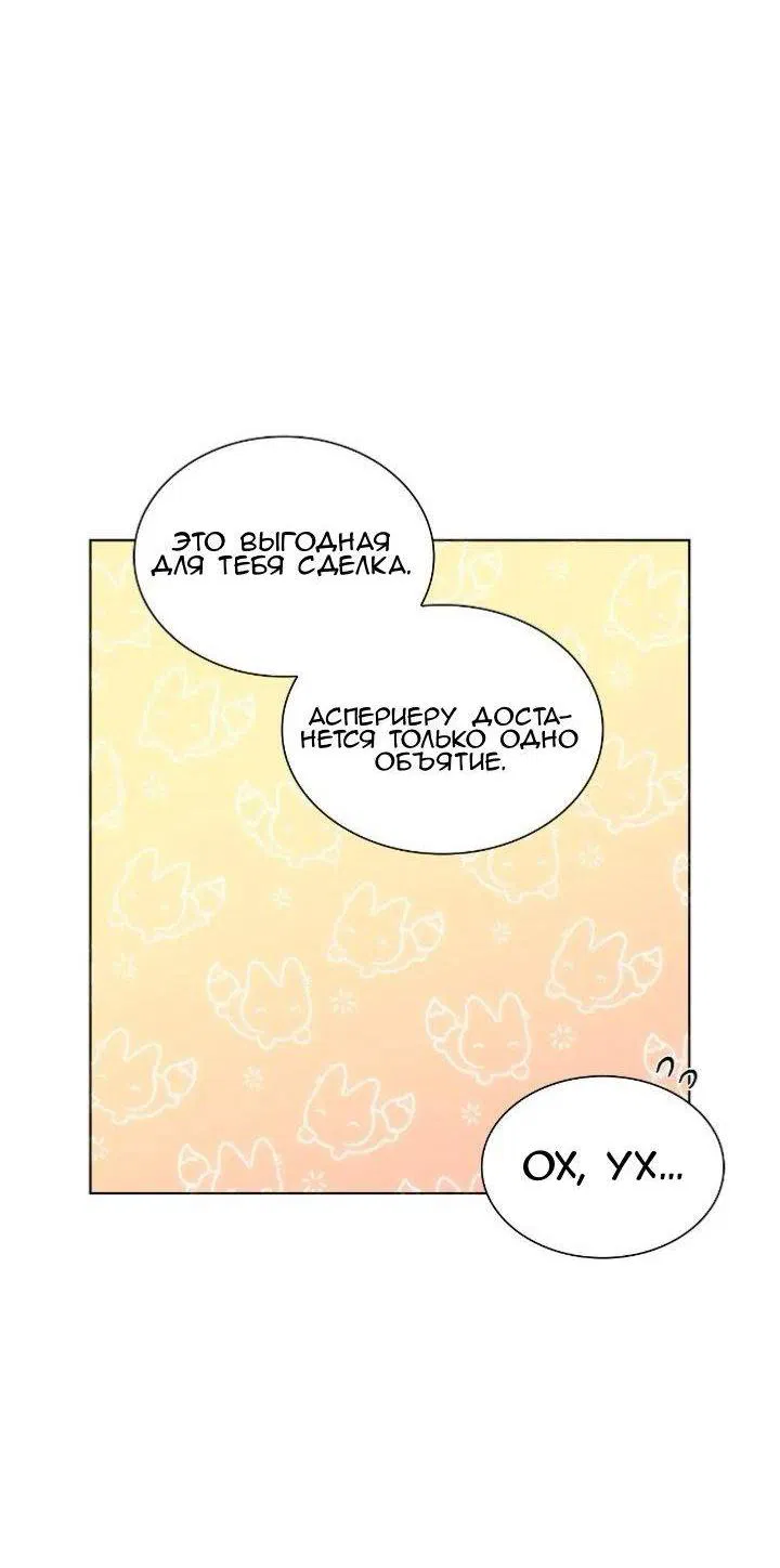 Манга Постыдное влечение - Глава 85 Страница 26