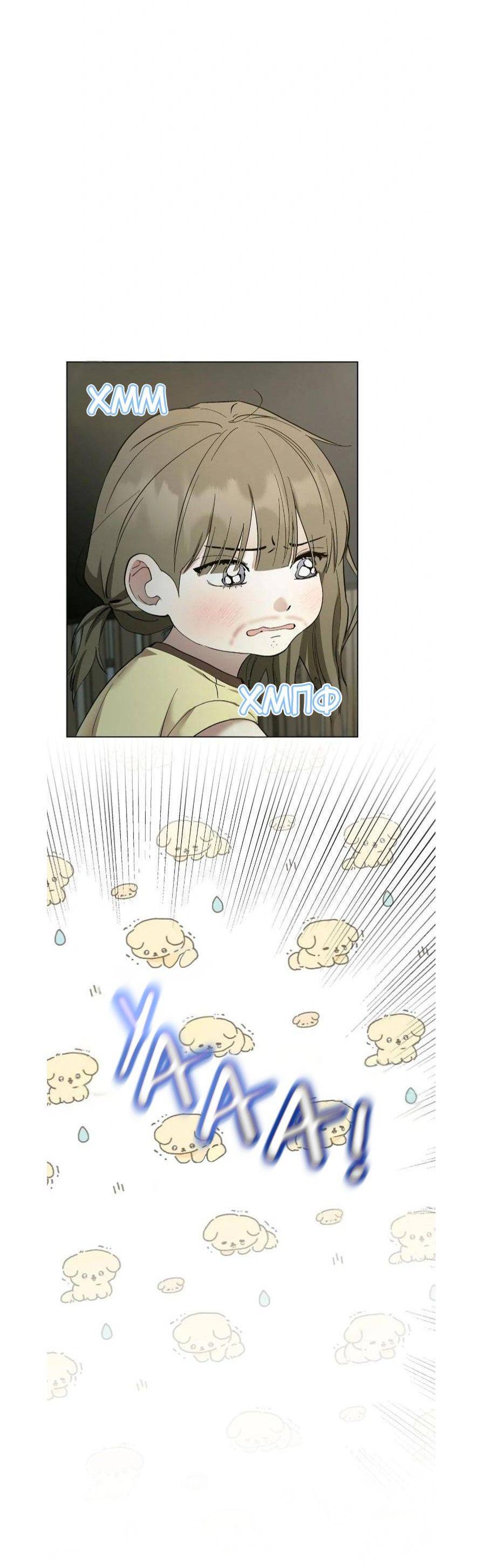 Манга Постыдное влечение - Глава 85 Страница 20