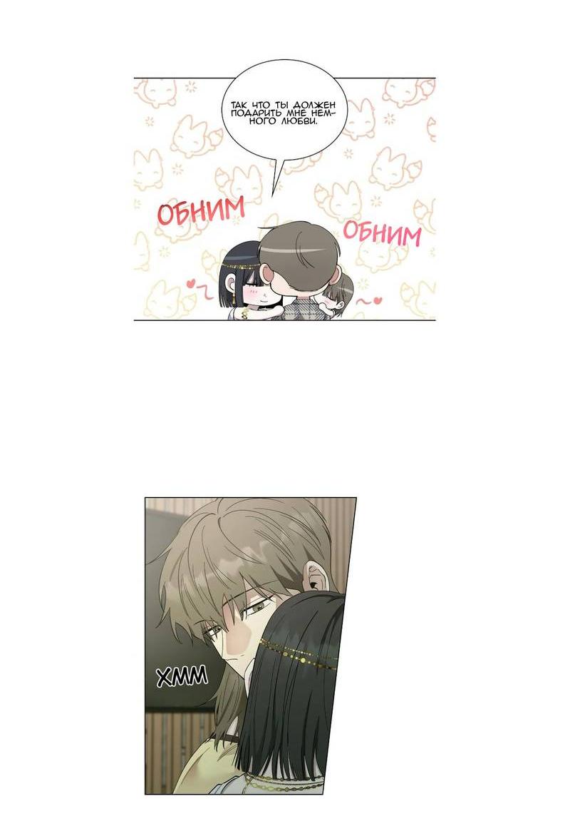 Манга Постыдное влечение - Глава 85 Страница 7