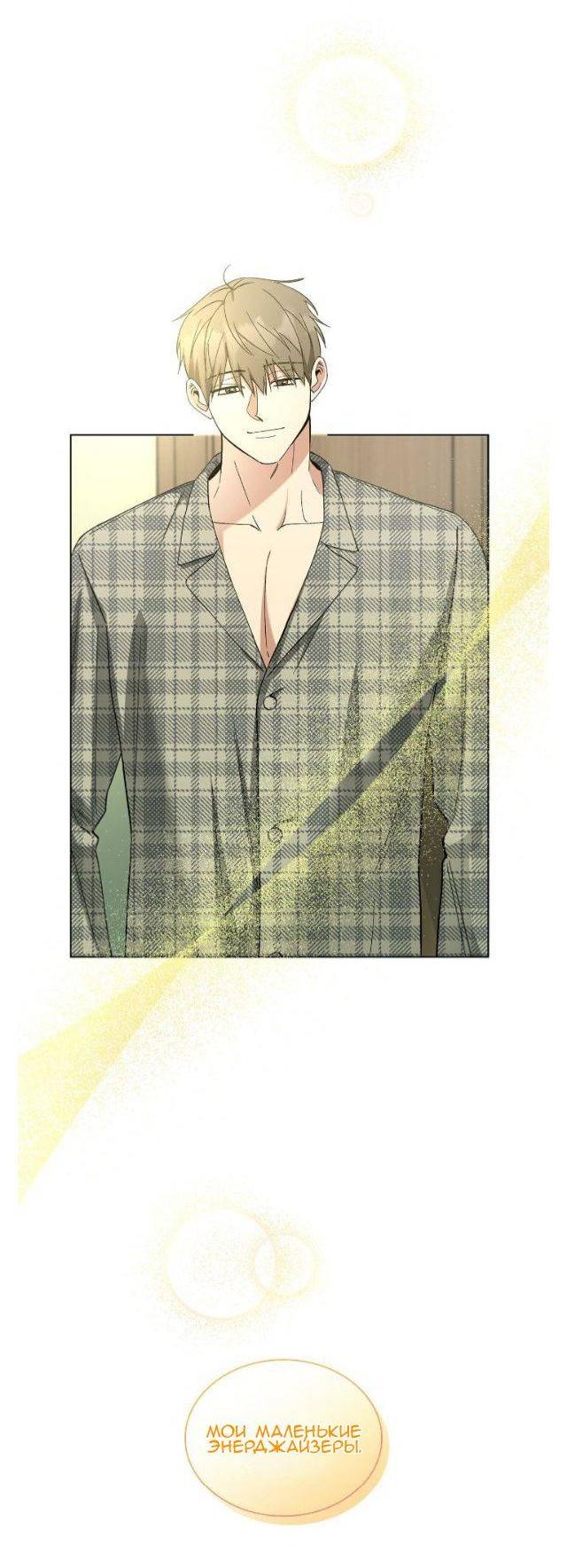 Манга Постыдное влечение - Глава 85 Страница 52