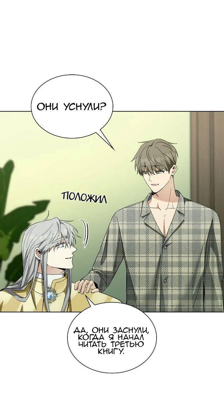 Манга Постыдное влечение - Глава 85 Страница 49