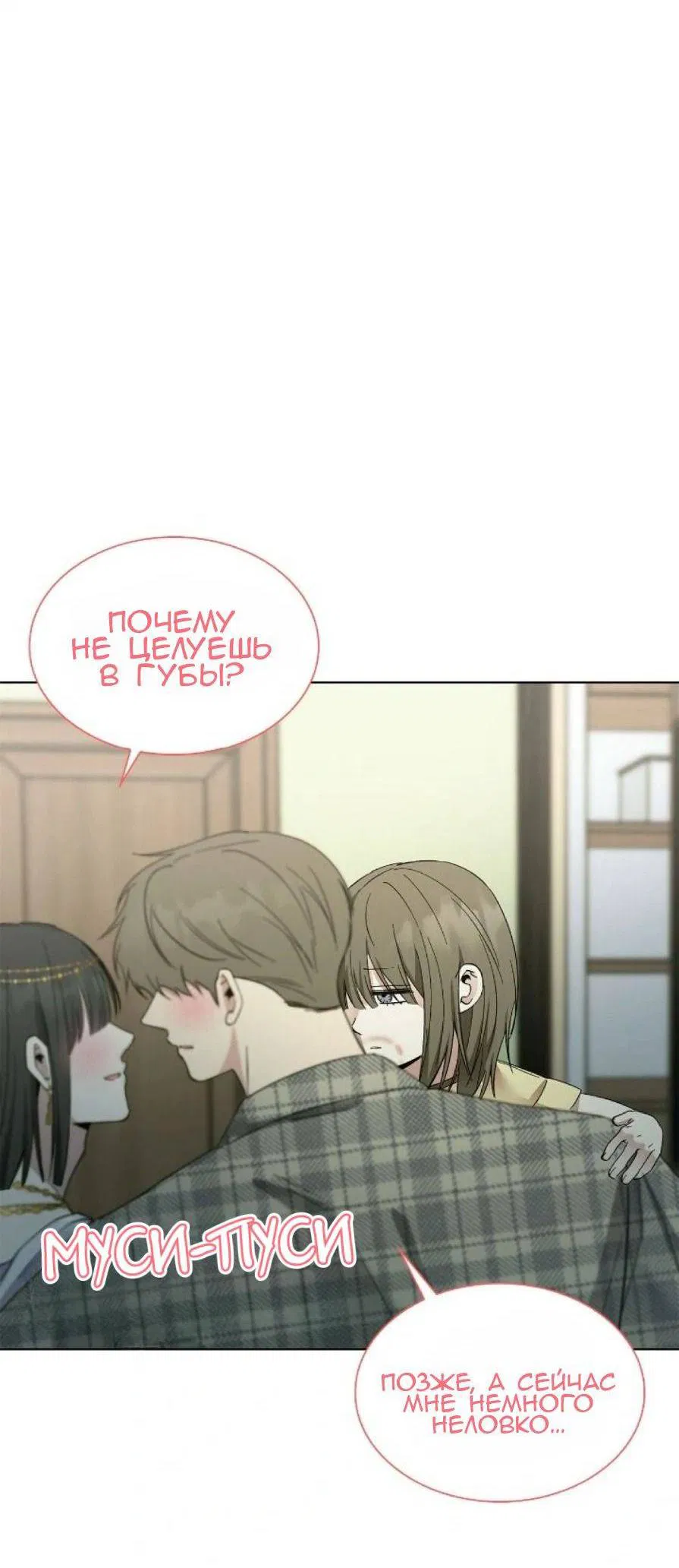 Манга Постыдное влечение - Глава 85 Страница 15