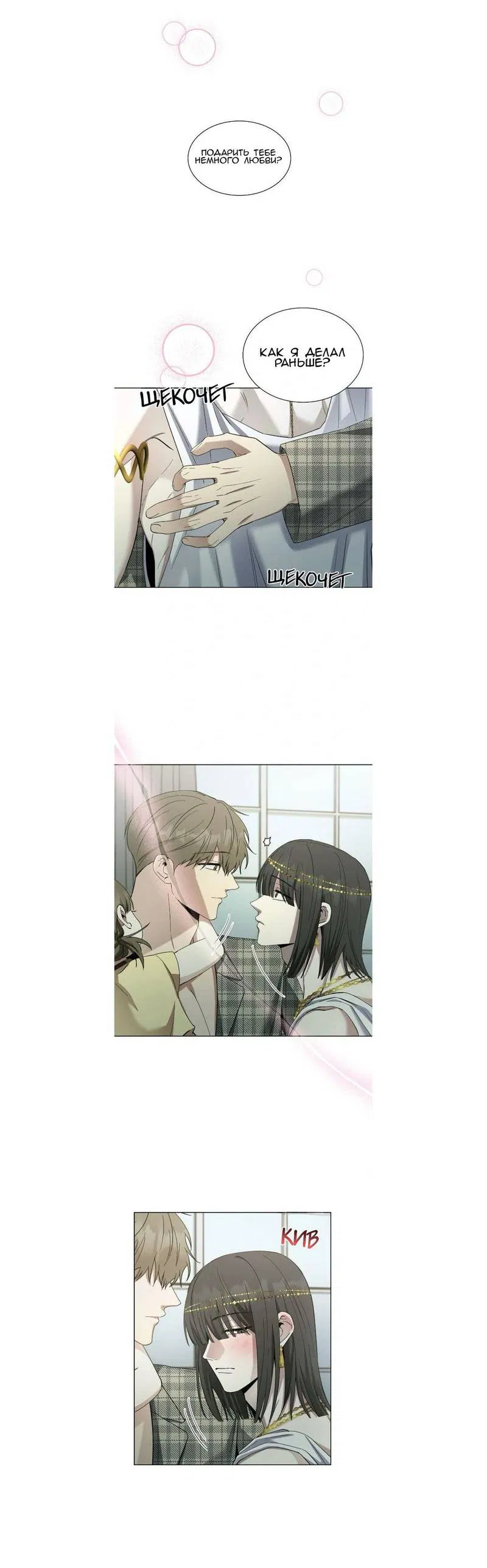 Манга Постыдное влечение - Глава 85 Страница 8