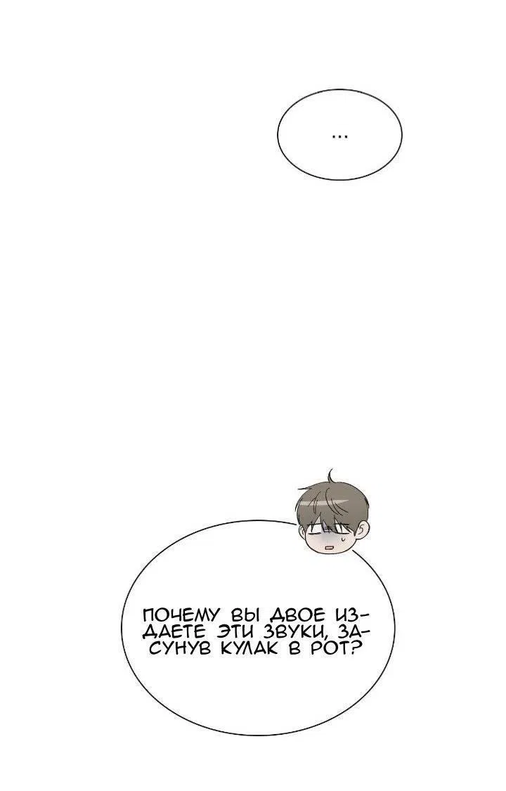 Манга Постыдное влечение - Глава 85 Страница 40