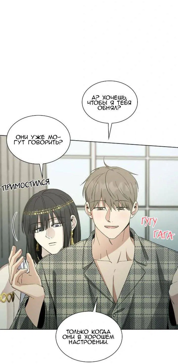 Манга Постыдное влечение - Глава 85 Страница 43