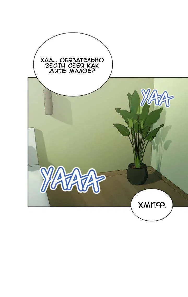 Манга Постыдное влечение - Глава 85 Страница 21