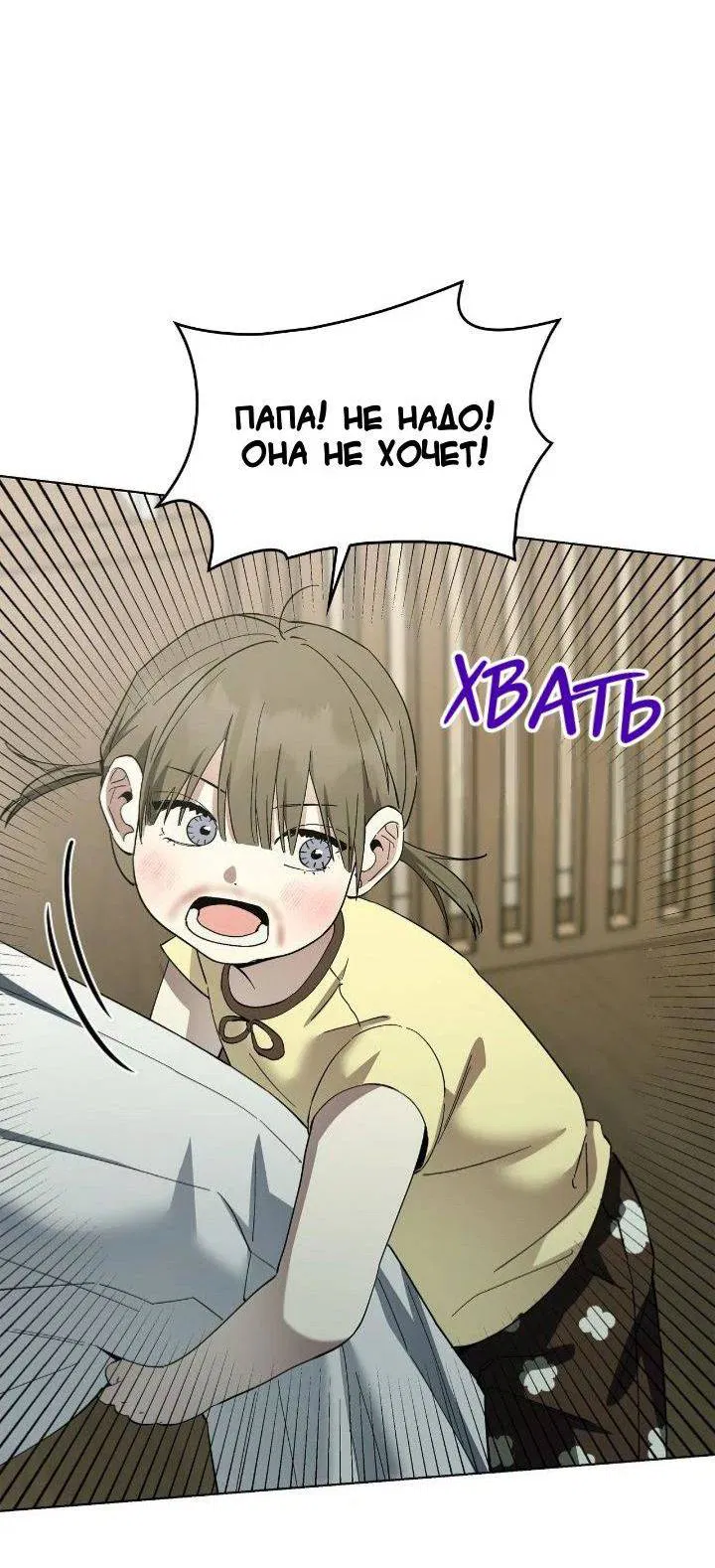 Манга Постыдное влечение - Глава 85 Страница 45