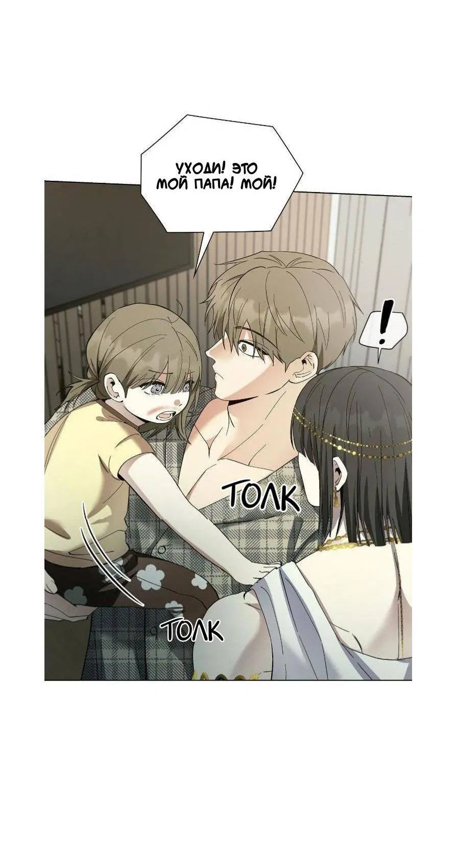 Манга Постыдное влечение - Глава 85 Страница 17