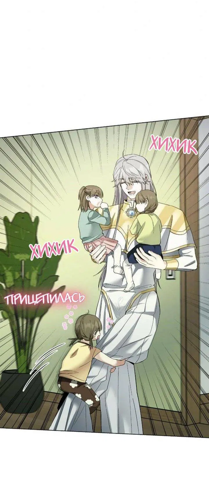 Манга Постыдное влечение - Глава 85 Страница 37