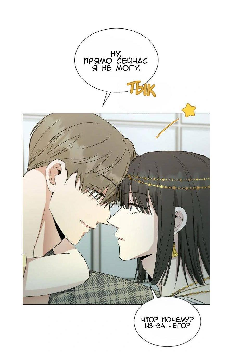 Манга Постыдное влечение - Глава 85 Страница 10