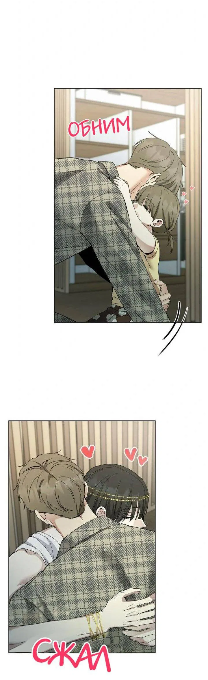 Манга Постыдное влечение - Глава 85 Страница 30
