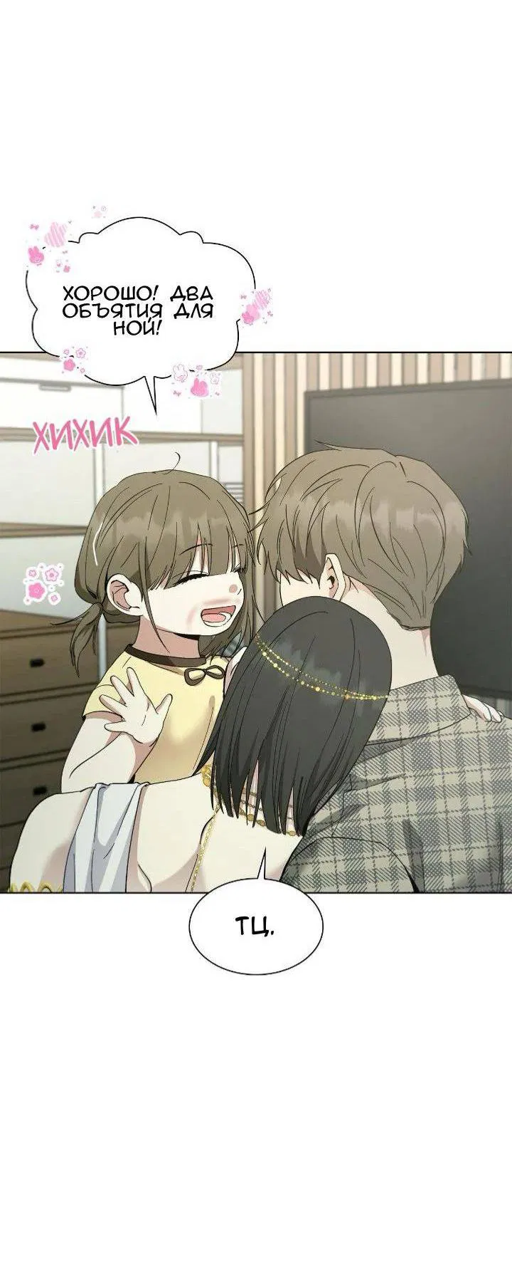 Манга Постыдное влечение - Глава 85 Страница 27