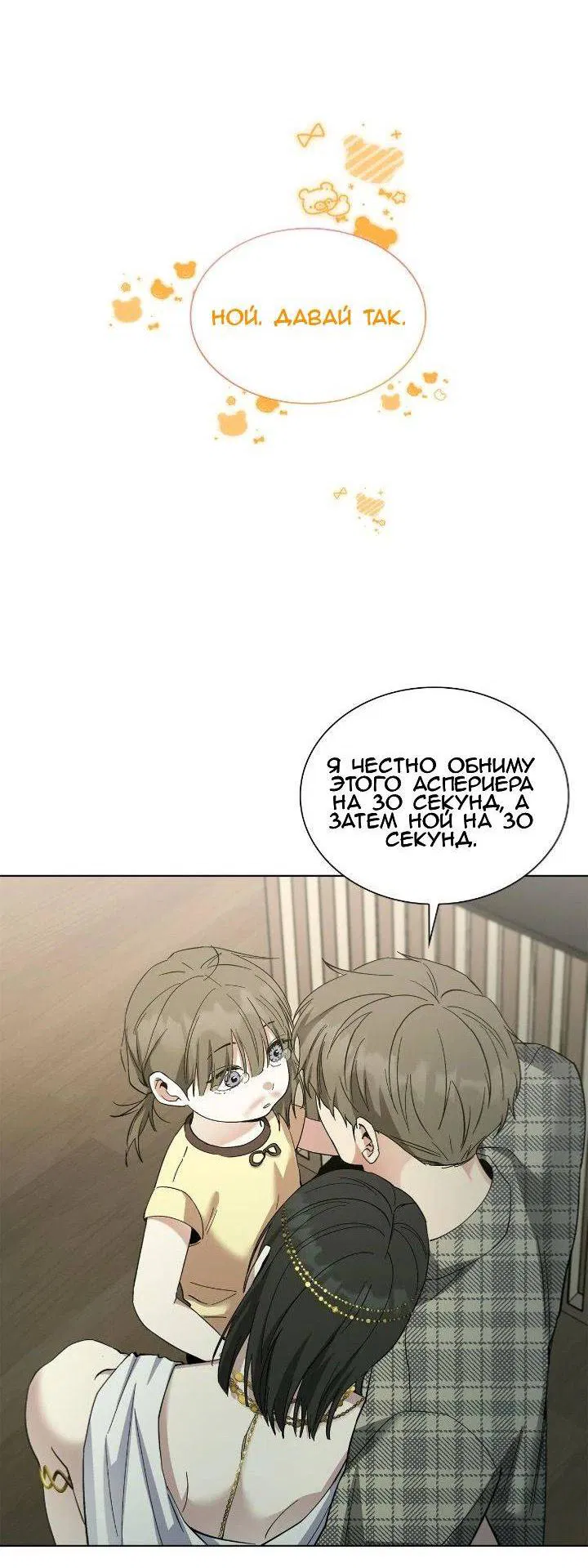 Манга Постыдное влечение - Глава 85 Страница 22