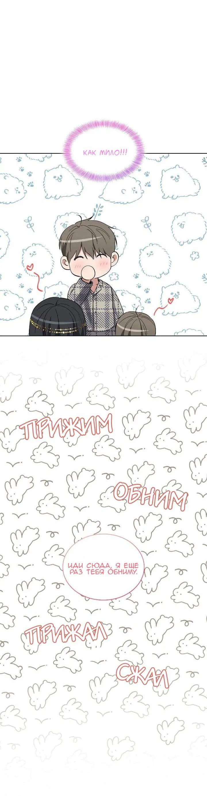 Манга Постыдное влечение - Глава 85 Страница 31