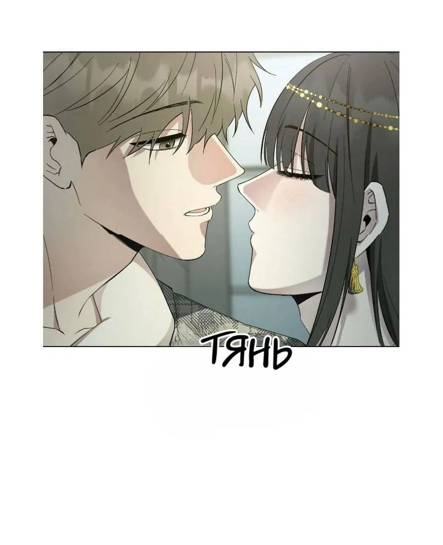Манга Постыдное влечение - Глава 85 Страница 9