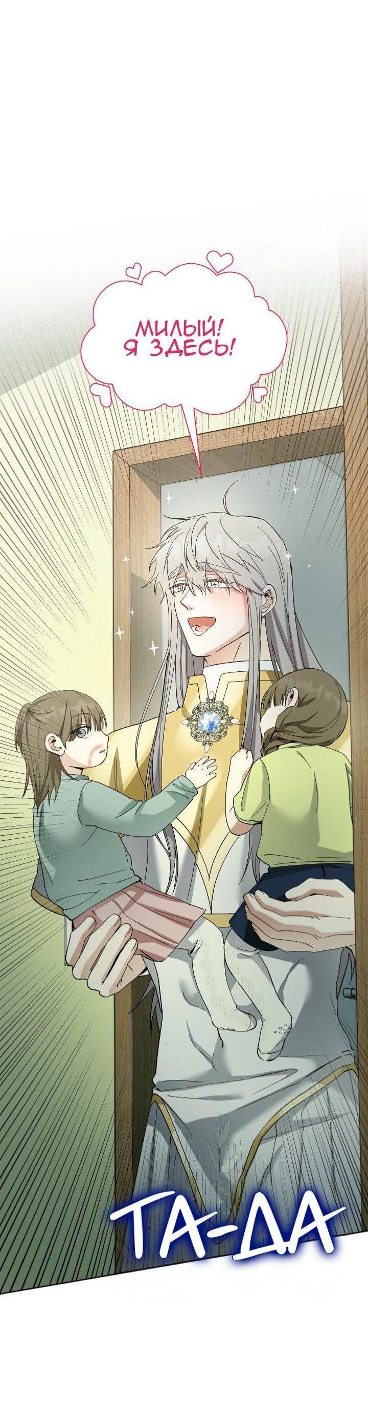 Манга Постыдное влечение - Глава 85 Страница 35