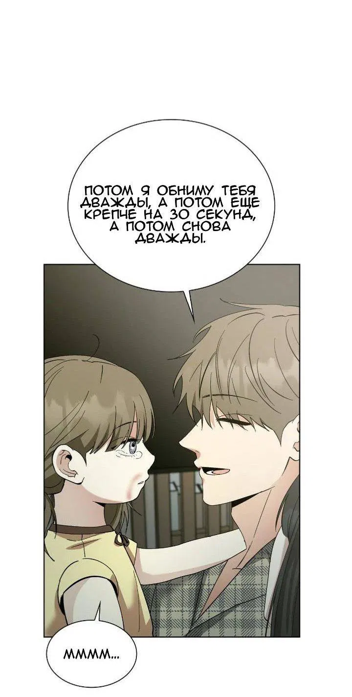 Манга Постыдное влечение - Глава 85 Страница 24