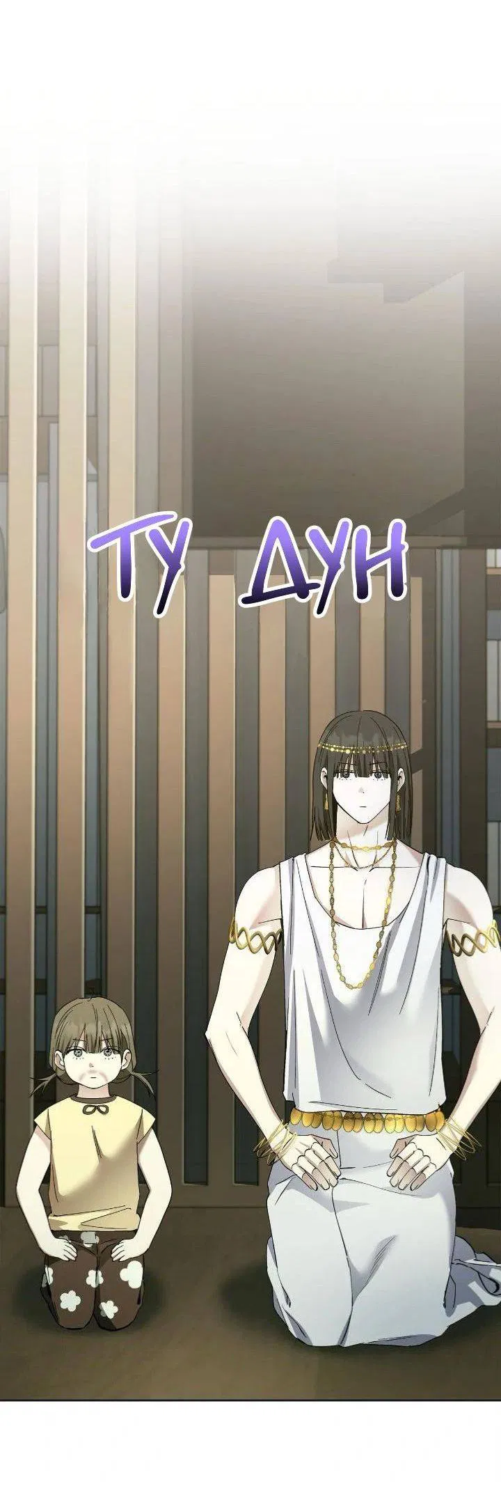 Манга Постыдное влечение - Глава 85 Страница 29