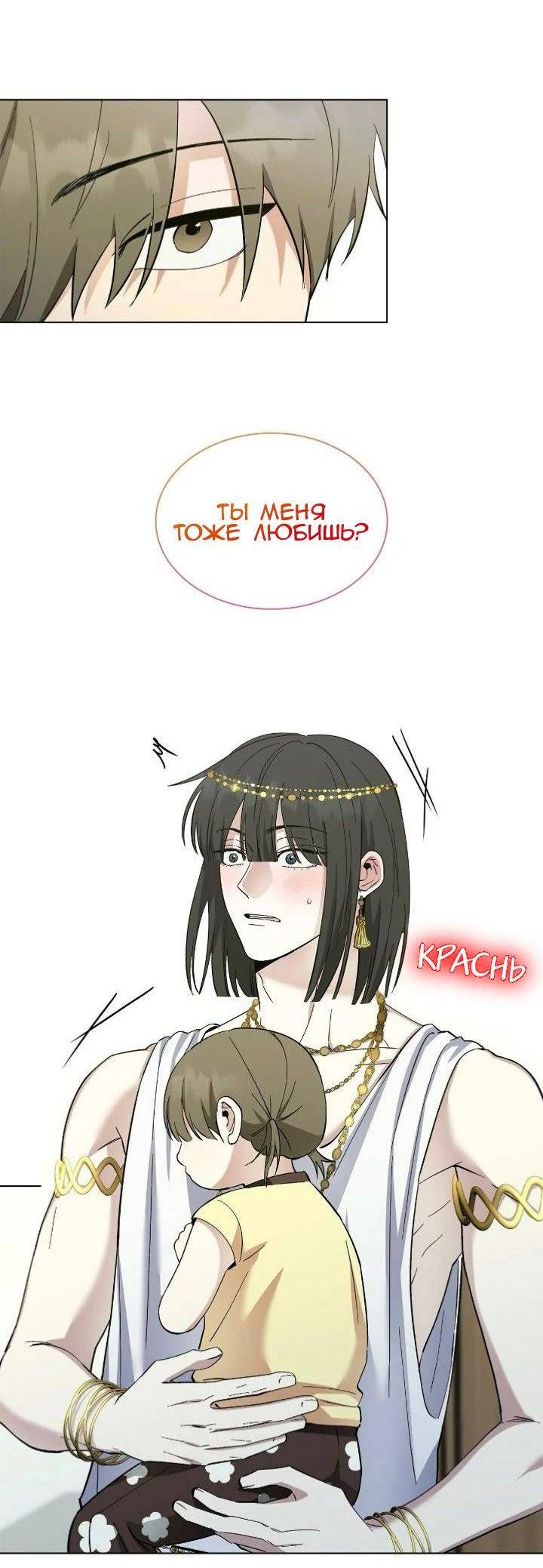 Манга Постыдное влечение - Глава 86 Страница 27