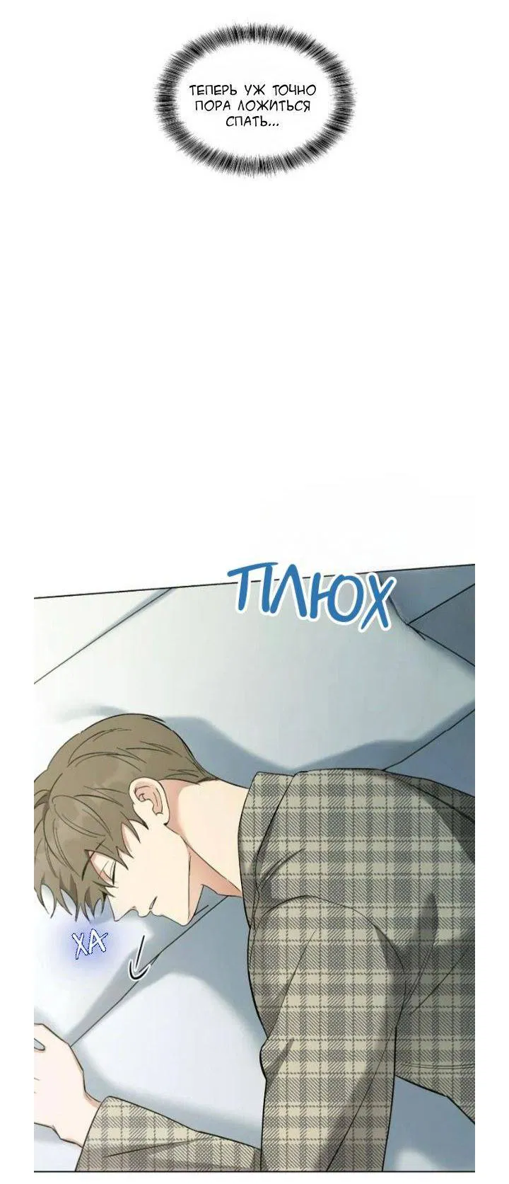 Манга Постыдное влечение - Глава 86 Страница 32