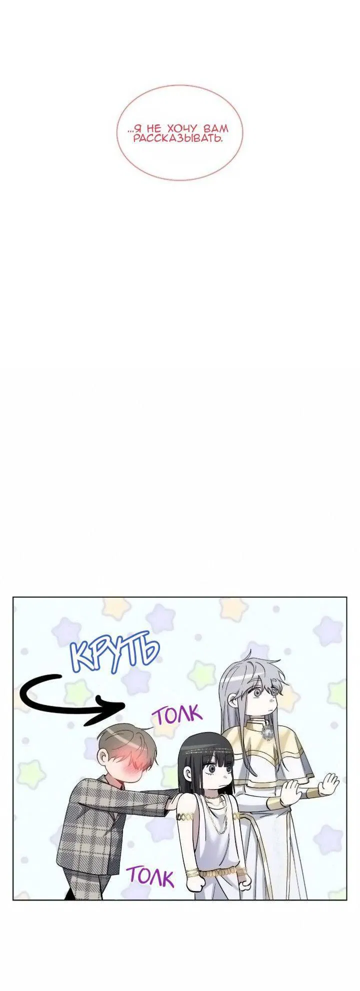 Манга Постыдное влечение - Глава 86 Страница 12