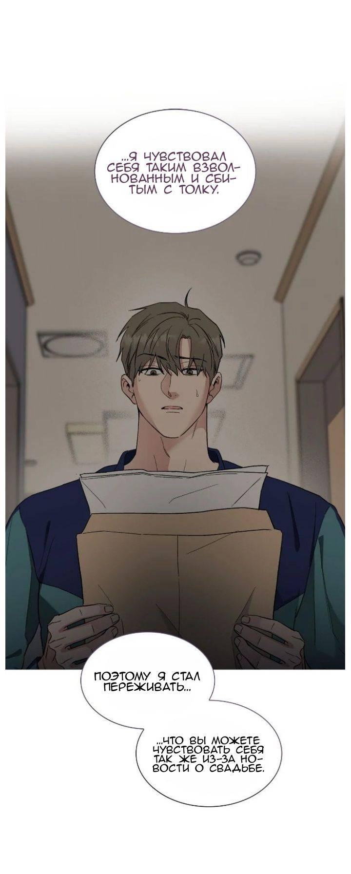 Манга Постыдное влечение - Глава 86 Страница 8