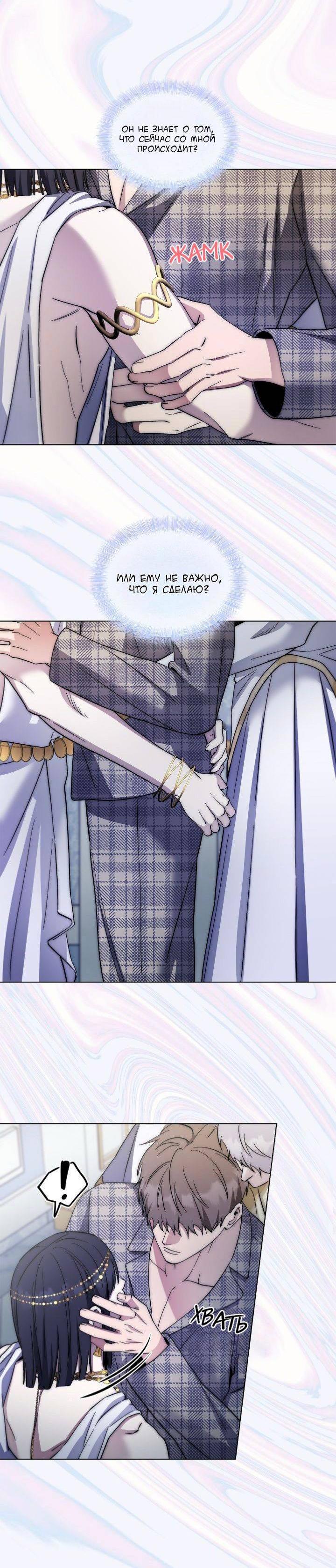 Манга Постыдное влечение - Глава 86 Страница 44