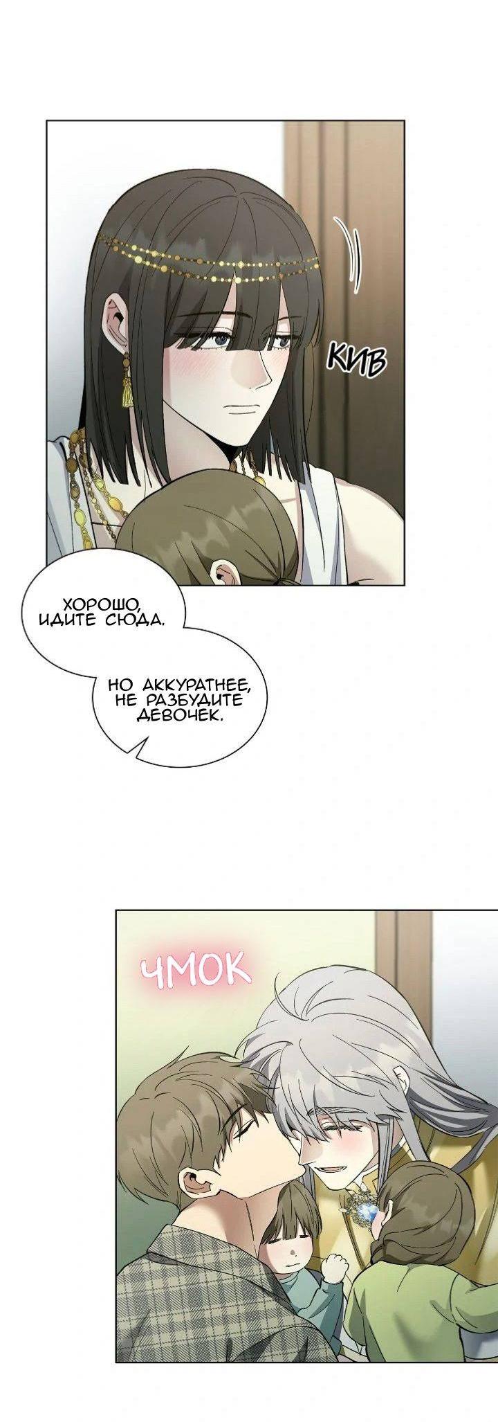 Манга Постыдное влечение - Глава 86 Страница 20