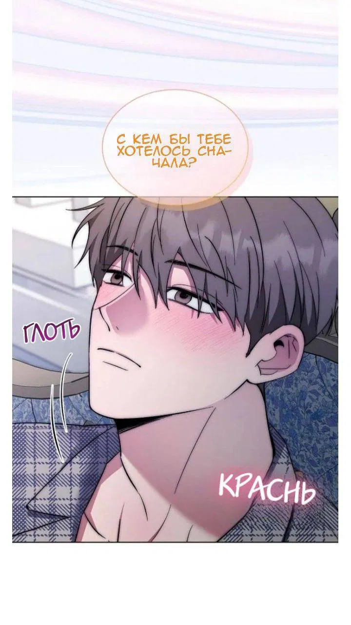 Манга Постыдное влечение - Глава 86 Страница 49