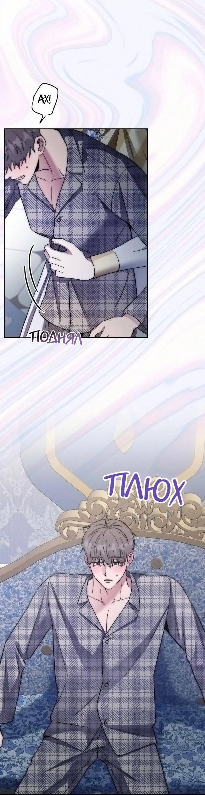 Манга Постыдное влечение - Глава 86 Страница 47