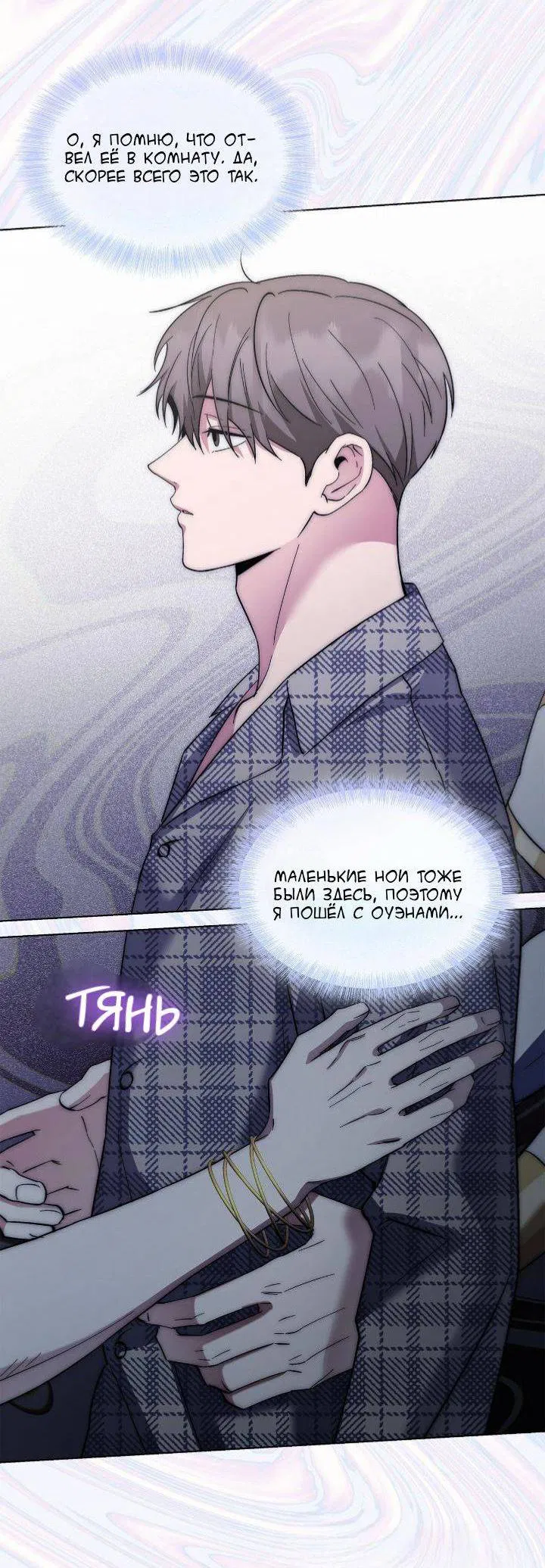 Манга Постыдное влечение - Глава 86 Страница 37