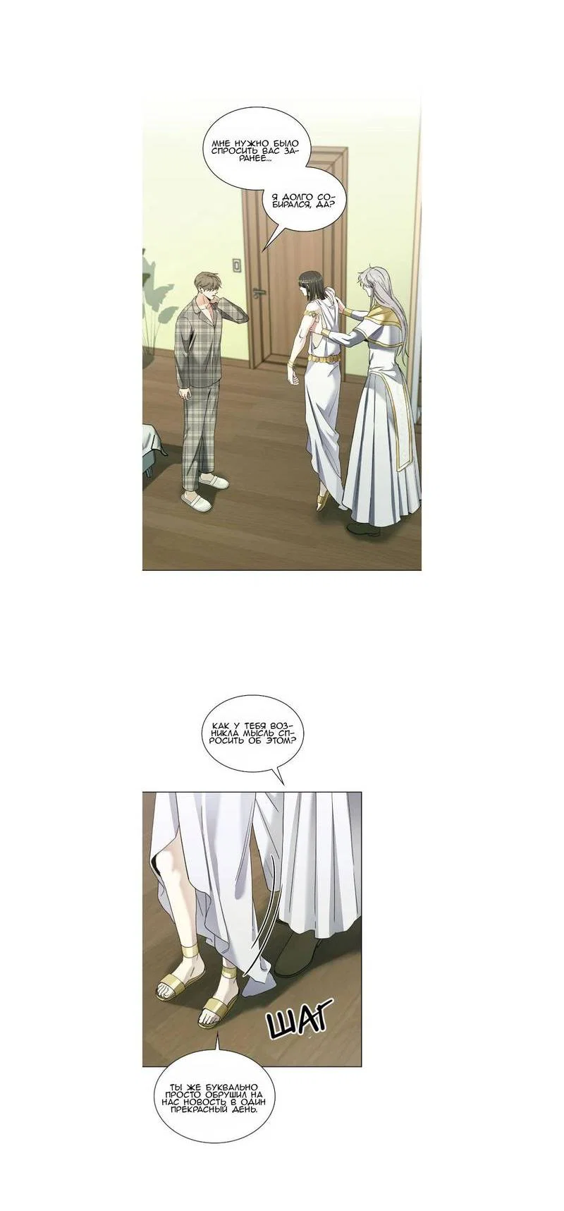 Манга Постыдное влечение - Глава 86 Страница 4