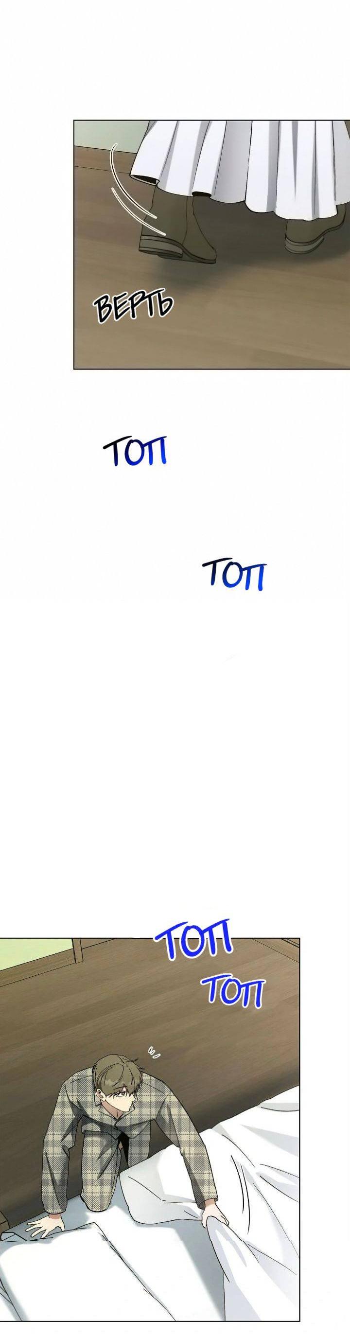 Манга Постыдное влечение - Глава 86 Страница 16