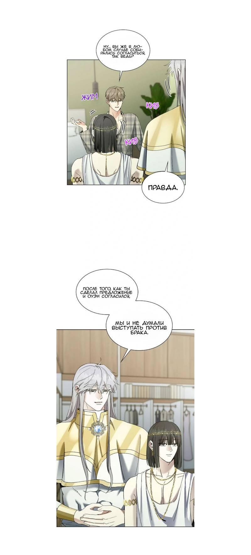 Манга Постыдное влечение - Глава 86 Страница 5