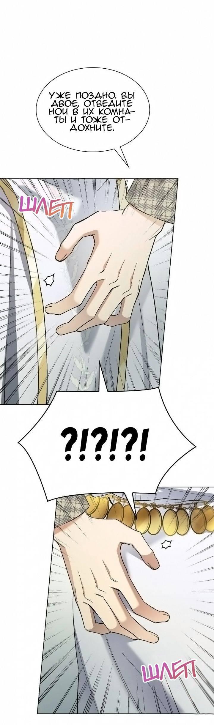 Манга Постыдное влечение - Глава 86 Страница 13