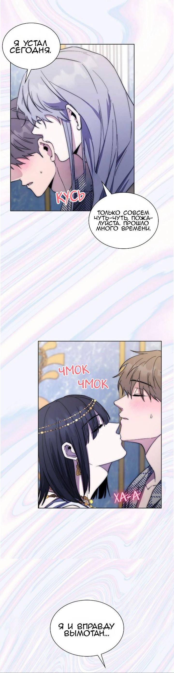 Манга Постыдное влечение - Глава 86 Страница 40