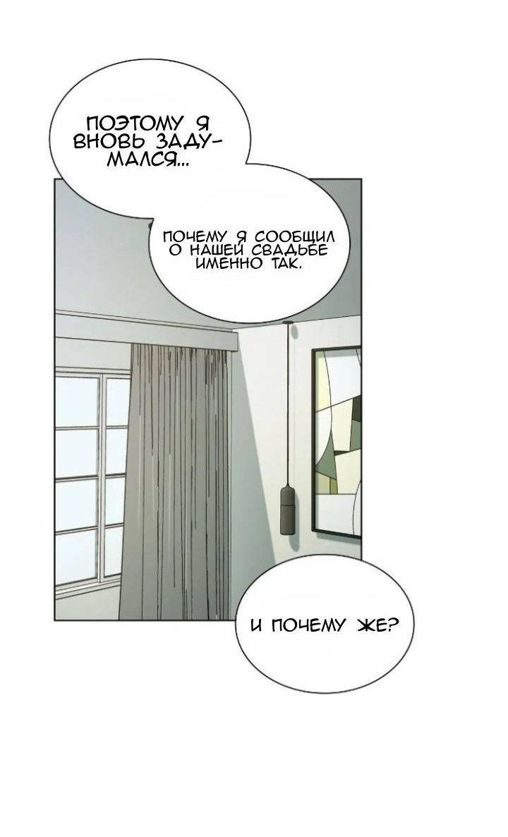 Манга Постыдное влечение - Глава 86 Страница 10