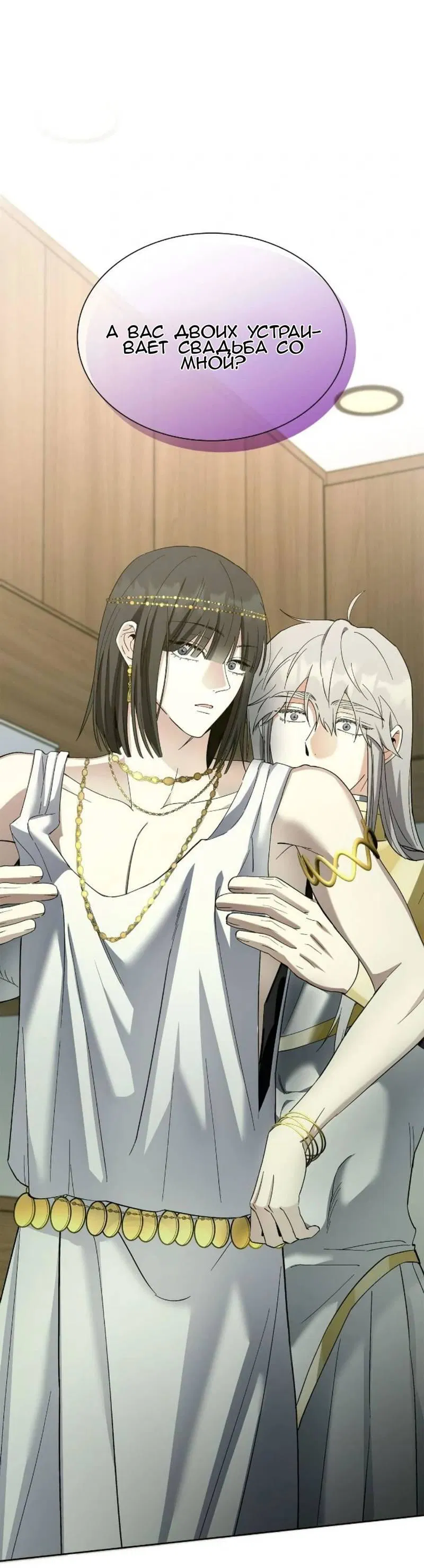 Манга Постыдное влечение - Глава 86 Страница 2