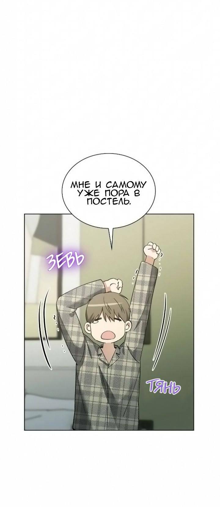 Манга Постыдное влечение - Глава 86 Страница 14