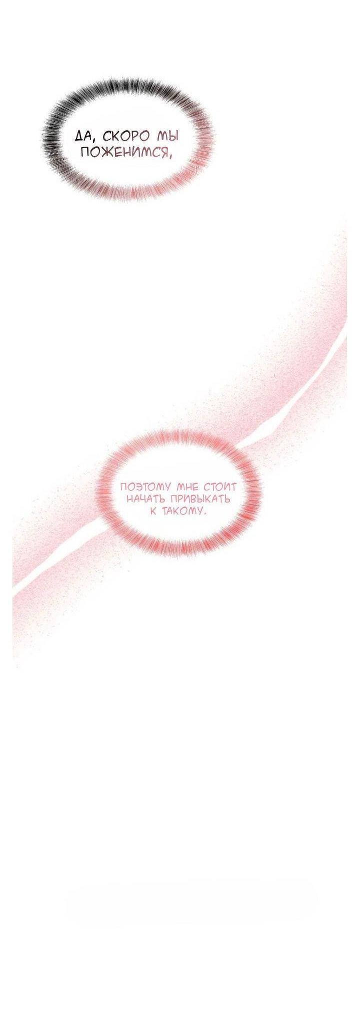 Манга Постыдное влечение - Глава 86 Страница 50