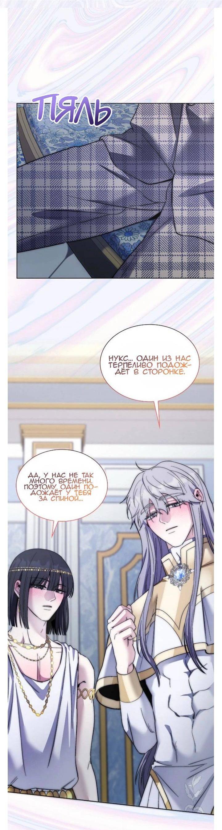 Манга Постыдное влечение - Глава 86 Страница 48