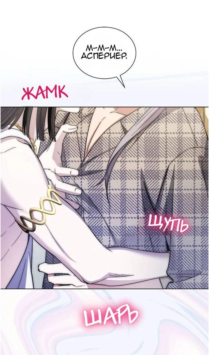 Манга Постыдное влечение - Глава 86 Страница 39
