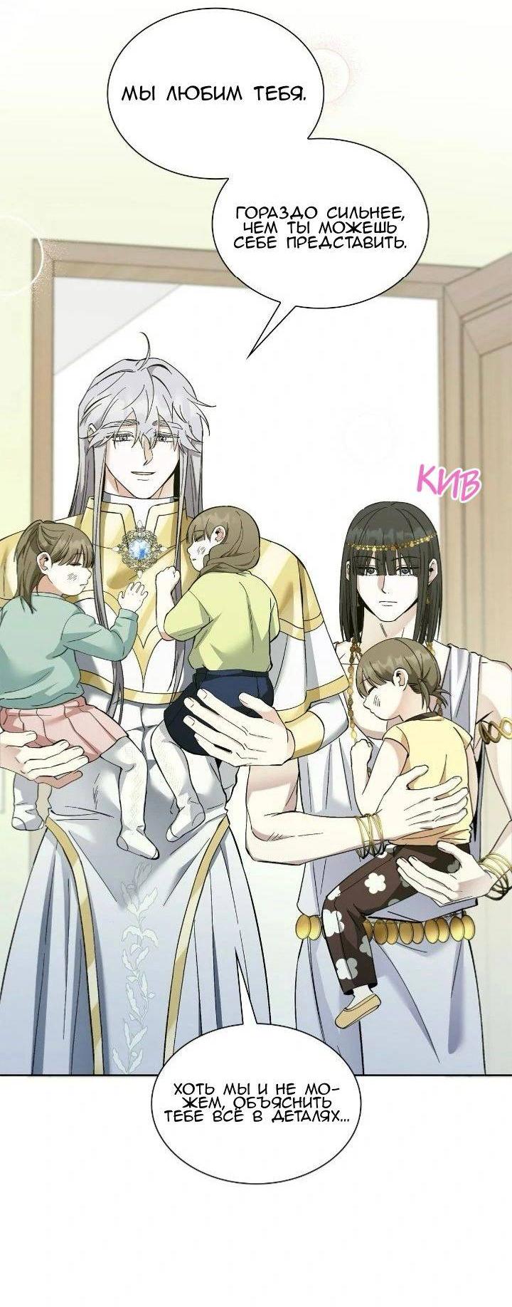 Манга Постыдное влечение - Глава 86 Страница 25